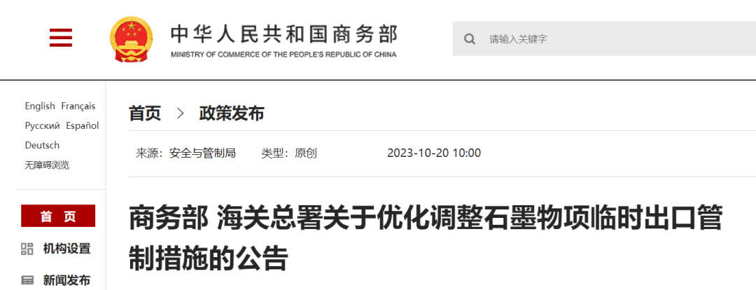 商务部公告内容.png