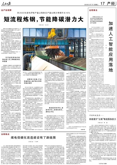 EAF steelmaking news image1338.png