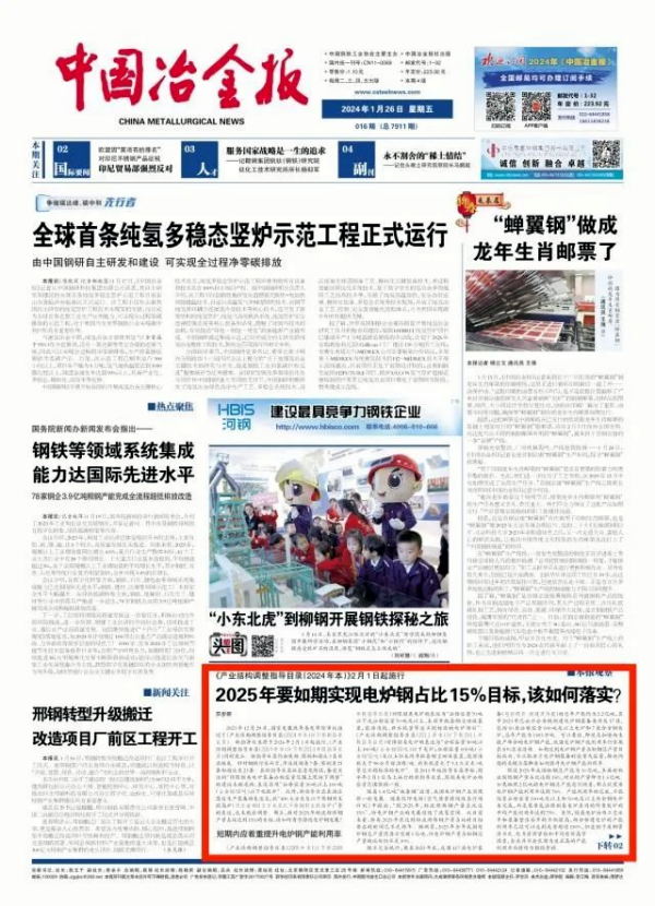 中国冶金报-中国钢铁新闻网 China Metallurgical News – China Steel News Network.png