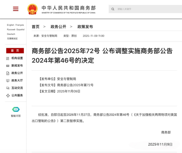 商务部发布2025年72号公告.png