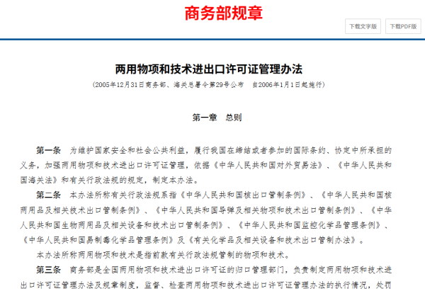 人造石墨出口许可证办理插图2.png