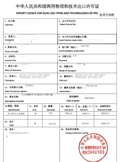 人造石墨出口许可证办理插图5.png