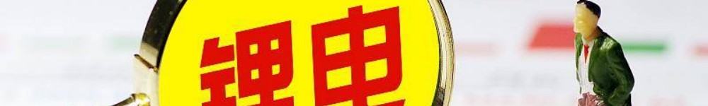 工信部:1-10月全国锂电总产量超过580GWh
