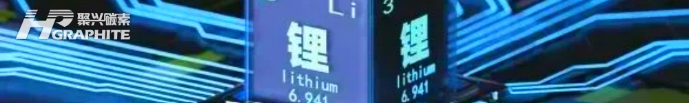 【石油焦】在锂电池负极材料的应用