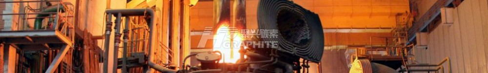 【石墨电极】价格暂稳,均价15326元/吨
