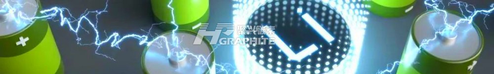 【负极】中国负极企业扎堆海外建厂,产能已达43万吨