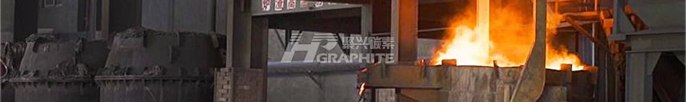 【增碳剂】价格动向!半石墨化供应紧张?