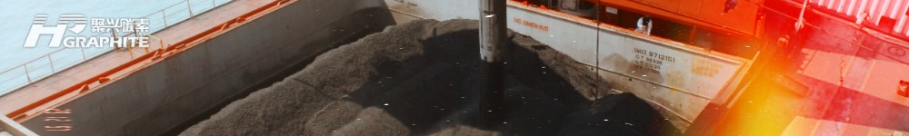 【石油焦】价格1天1变！石墨市场“拐点出现”？