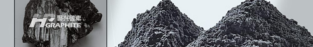【石墨】美国能源部宣布资金举措，以保障石墨等关键矿产与材料供应链安 全