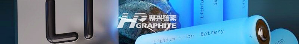 【锂电池】碳基负极材料：结构特性、技术突破与产业生态