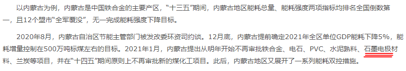 石墨电极内蒙古新闻截图.png