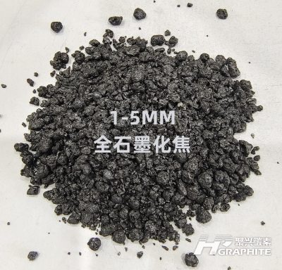 1-5MM石墨化石油焦新闻插图1574.jpg