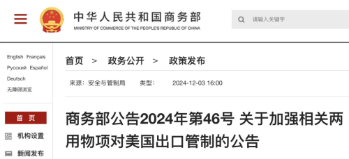 加强相关两用物项对美国出口管制的公告.png